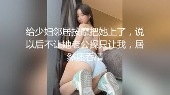 给少妇邻居按摩把她上了，说以后不让她老公操只让我，居然还吞精