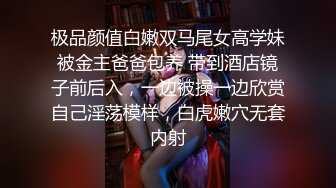 极品颜值白嫩双马尾女高学妹被金主爸爸包养 带到酒店镜子前后入，一边被操一边欣赏自己淫荡模样，白虎嫩穴无套内射