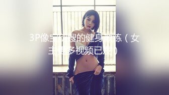 [MP4]高端外围小姐姐巨乳高颜值女神温柔白嫩配合度高偷拍洗澡