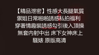 【精品泄密】性感大長腿氣質禦姐日常啪啪誘惑私拍福利 穿著情趣裝誘惑勾引後入頂操 無套內射中出 床下女神床上騷婊 原版高清