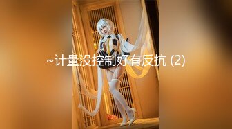 《极品CP魔手外购》大胆坑神潜入商场舞蹈工作室女公厕独占一个坑位隔板缝中连续偸拍 各种小姐姐方便美女脱个精光拉稀 (1)