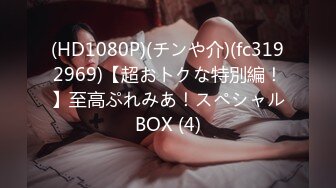 (HD1080P)(チンや介)(fc3192969)【超おトクな特別編！】至高ぷれみあ！スペシャルBOX (4)