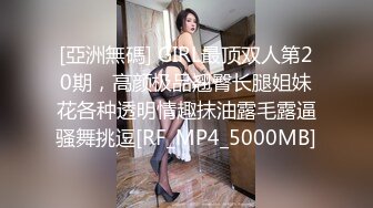 [亞洲無碼] GIRL最顶双人第20期，高颜极品翘臀长腿姐妹花各种透明情趣抹油露毛露逼骚舞挑逗[RF_MP4_5000MB]