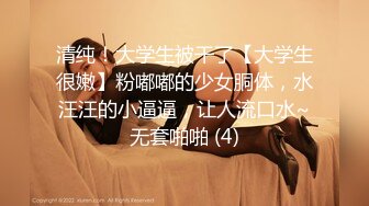 清纯！大学生被干了【大学生很嫩】粉嘟嘟的少女胴体，水汪汪的小逼逼，让人流口水~无套啪啪 (4)