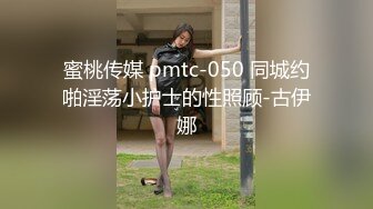 蜜桃传媒 pmtc-050 同城约啪淫荡小护士的性照顾-古伊娜