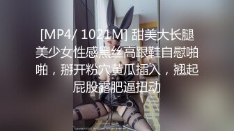 [MP4/ 1021M] 甜美大长腿美少女性感黑丝高跟鞋自慰啪啪，掰开粉穴黄瓜插入，翘起屁股露肥逼扭动