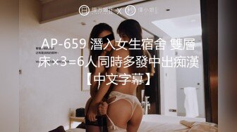 AP-659 潛入女生宿舍 雙層床×3=6人同時多發中出痴漢【中文字幕】