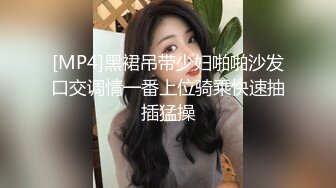 [MP4]黑裙吊带少妇啪啪沙发口交调情一番上位骑乘快速抽插猛操