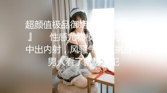 超颜值极品御姐女神『狐不妖』❤️性感尤物模特拍写真被中出内射，风骚气质高挑身材男人看了就想侵犯