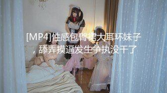 [MP4]性感包臀裙大耳环妹子，舔弄摸逼发生争执没干了