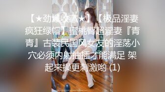 【★劲爆收藏★】【极品淫妻疯狂绿帽】蜜桃臀超淫妻『青青』古装民国风女友的淫荡小穴必须内射抽插才能满足 架起来操更刺激哟 (1)