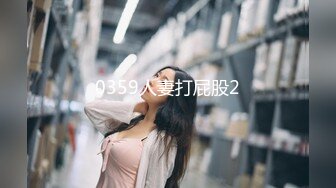 0359人妻打屁股2