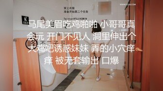 马尾美眉吃鸡啪啪 小哥哥真会玩 开门不见人 洞里伸出个大鸡吧诱惑妹妹 弄的小穴痒痒 被无套输出 口爆