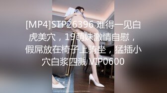 [MP4]STP26396 难得一见白虎美穴，19萌妹激情自慰，假屌放在椅子上骑坐，猛插小穴白浆四溅 VIP0600