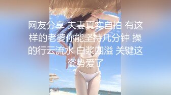 网友分享 夫妻真实自拍 有这样的老婆你能坚持几分钟 操的行云流水 白浆四溢 关键这姿势爱了