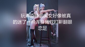 【新片速遞】 顶级摄影大神作品，【luka】内部售卖模特【Dora】眼镜娘私拍，狐媚淫荡黑丝，超清晰欣赏完美胴体，强推[1G/MP4/08:12]