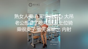 熟女人妻 在厨房弄点心 大吊老公想要了吃鸡舔逼 上位骑乘很卖了 被无套输出 内射