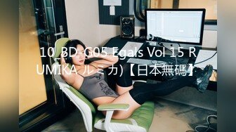 10_BD-G05 Egals Vol 15 RUMIKA ルミカ)【日本無碼】