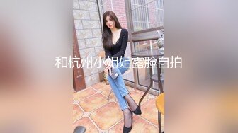 和杭州小姐姐露脸自拍