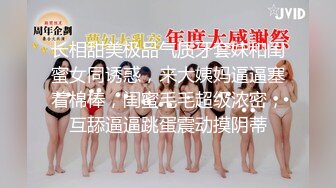 长相甜美极品气质牙套妹和闺蜜女同诱惑，来大姨妈逼逼塞着棉棒，闺蜜毛毛超级浓密，互舔逼逼跳蛋震动摸阴蒂