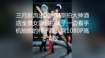 三月新流出国内某厕拍大神酒店全景女厕偷拍妹子一边看手机抽烟的样子那么屌1080P高清版