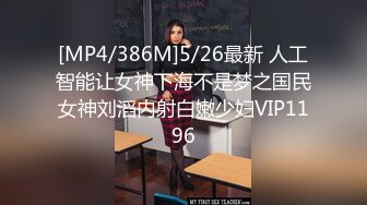 [MP4/386M]5/26最新 人工智能让女神下海不是梦之国民女神刘滔内射白嫩少妇VIP1196