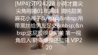 [MP4]STP24228 小荷才露尖尖角刚播01年嫩妹 清纯甜美麻花小辫子&nbsp;&nbsp;吊带黑丝给男友足交&nbsp;&nbsp;这屁股很是完美 第一视角后入 骑乘爆操还挺骚 VIP220