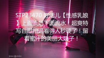 STP23470 好活儿【性感乳娘】上面流奶下面流水！超爽特写自慰扣逼看得人秒硬了！留着蜜汁的美丽大奶子！