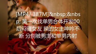 [MP4/ 387M]&nbsp;&nbsp; 第一次找单男合体开发00后闷骚女友 操的女主呻吟不断 分别被男主和单男内射