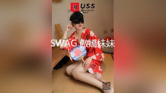 SWAG 傲嬌妹妹