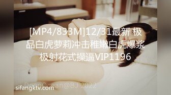 [MP4/833M]12/31最新 极品白虎萝莉冲击稚嫩白虎爆浆极射花式操逼VIP1196