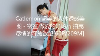 Catlemon 超美的人体诱惑美图 - 密室 做爱的好场所 拍完尽情的释放欲望[60P/209M]