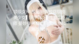 顶级女神 极品新晋校花级别美少女▌菠萝酱呀▌性爱治疗师 曼妙身材鲜嫩白虎穴 绝顶激战榨汁