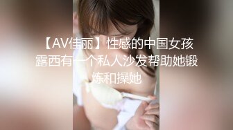 【AV佳丽】性感的中国女孩露西有一个私人沙发帮助她锻炼和操她