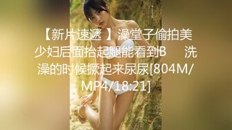 【新片速遞 】澡堂子偷拍美少妇后面抬起腿能看到B❤️洗澡的时候撅起来尿尿[804M/MP4/18:21]