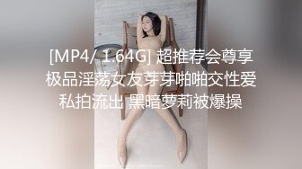 [MP4/ 1.64G] 超推荐会尊享极品淫荡女友芽芽啪啪交性爱私拍流出 黑暗萝莉被爆操