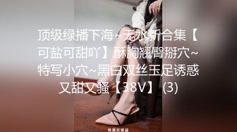 顶级绿播下海~无水新合集【可盐可甜吖】酥胸翘臀掰穴~特写小穴~黑白双丝玉足诱惑又甜又骚【38V】 (3)