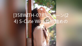 [358WITH-078] ジューン(24) S-Cute With 性欲強めの来日