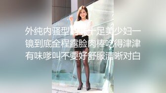 外纯内骚型韵味十足美少妇一镜到底全程露脸肉棒吃得津津有味嗲叫不要好舒服清晰对白