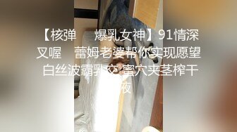 【核弹❤️爆乳女神】91情深叉喔✨ 蕾姆老婆帮你实现愿望 白丝波霸乳交 蜜穴夹茎榨干精液