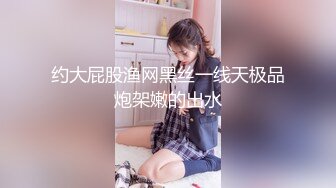 颜值留学生被老外调教双穴，美女全程享受，屁股被拍得通红，先用拳交扩列再塞扩列器和圣培露瓶