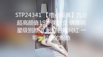 STP24341 【撸点极高】九分超高颜值19岁美少女 偶像明星级别颜值 吊打各路网红 一等一粉嫩的鲍鱼