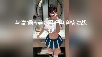 与高颜值美女网吧电竞椅激战的!