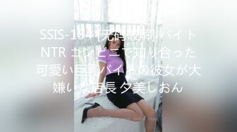 SSIS-134 [无码破解] バイトNTR コンビニで知り合った可愛い巨乳バイトの彼女が大嫌いな店長 夕美しおん