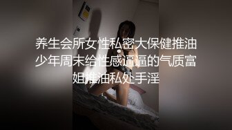 养生会所女性私密大保健推油少年周末给性感逼逼的气质富姐推油私处手淫