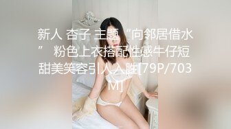 新人 杏子 主题“向邻居借水” 粉色上衣搭配性感牛仔短 甜美笑容引人入胜[79P/703M]