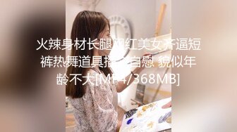 【新片速遞】 夫妻早上睡不着打晨炮，女儿起来上学听到有动静跑过来查看到底怎么回事[1540M/MP4/36:14]