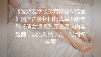 《发烧友绝版珍藏修复AI增强》国产古装怀旧打真军四级电影《倩女销魂》原滋原味内容超前，国语对话，女一号清纯美丽