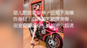 婴儿肥甜美女神！近期下海爆炸身材！白嫩美乳细腰美臀，浴室自摸湿身，抖奶掰穴超诱惑