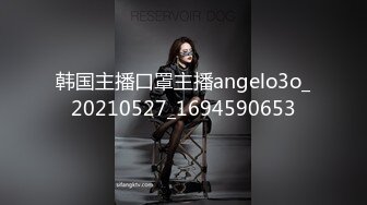 韩国主播口罩主播angelo3o_20210527_1694590653